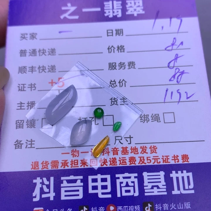 翡翠颈饰未镶嵌一***儿