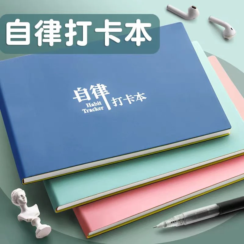 时尚简约自律打卡本