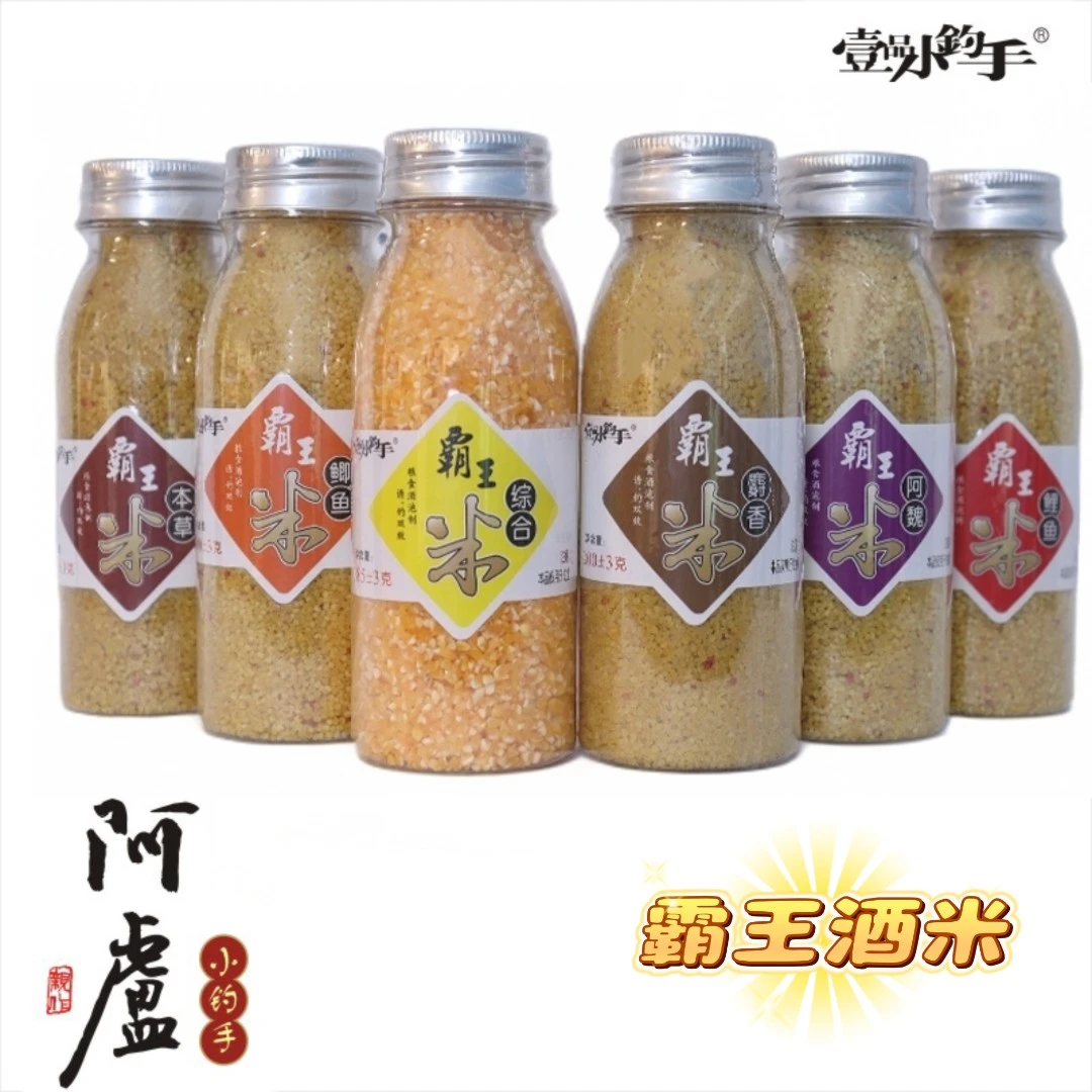 阿卢添加剂泡制酒米窝料鲫鱼鲤鱼小米黑坑野钓鱼饵饵料窝料泡料