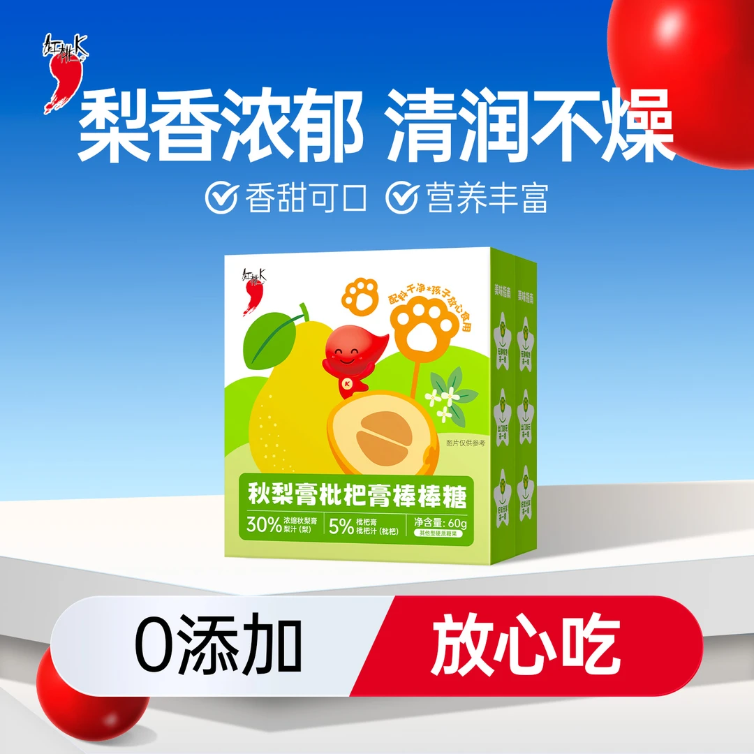 红桃K秋梨膏枇杷膏棒棒糖硬糖儿童解馋小零食休闲食品