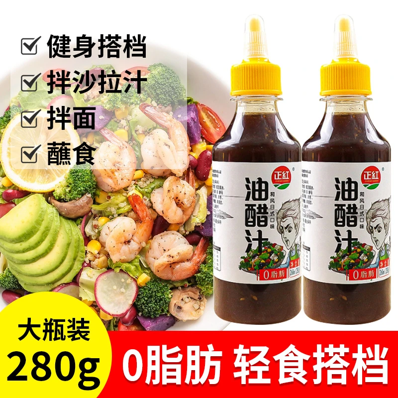 正红油醋汁日式风味蔬菜水果沙拉轻食捞汁酱料轻食伴侣健身蘸食