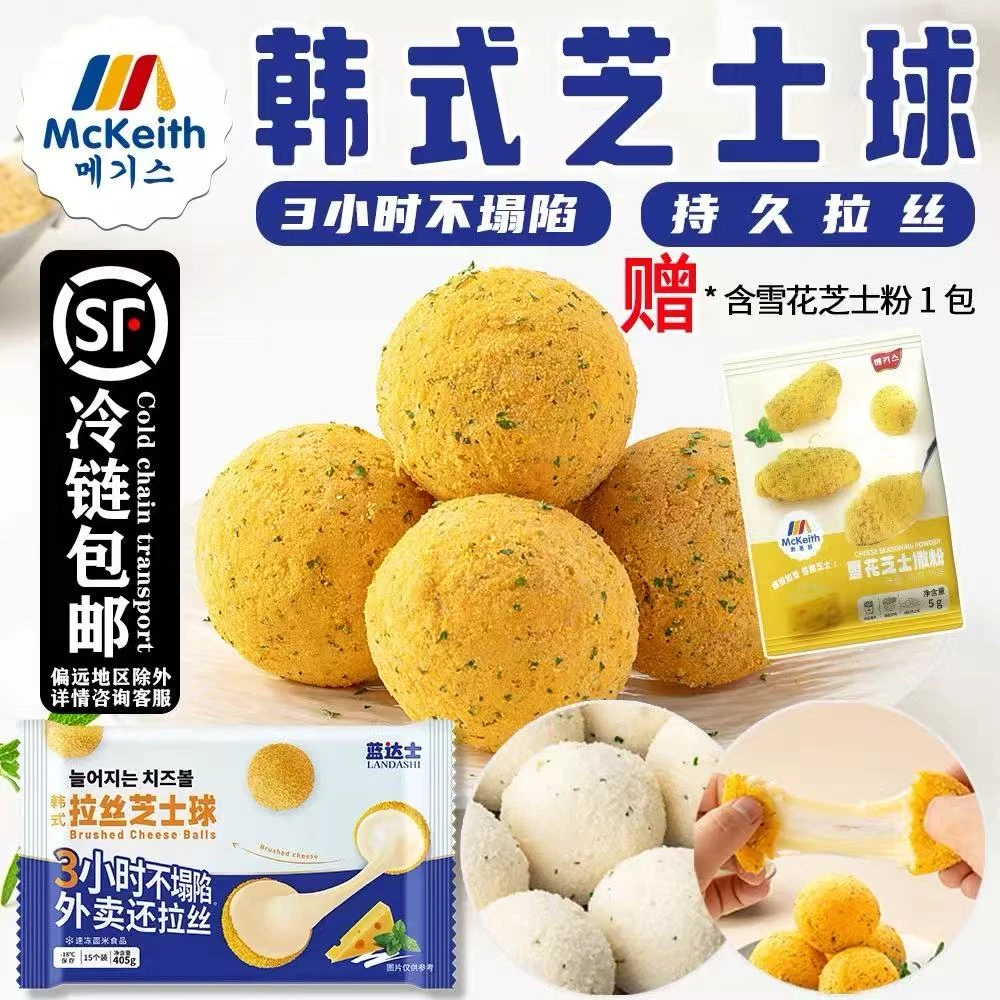 蓝达士芝士球网红爆款小吃半成品爆浆奶酪拉丝芝士球