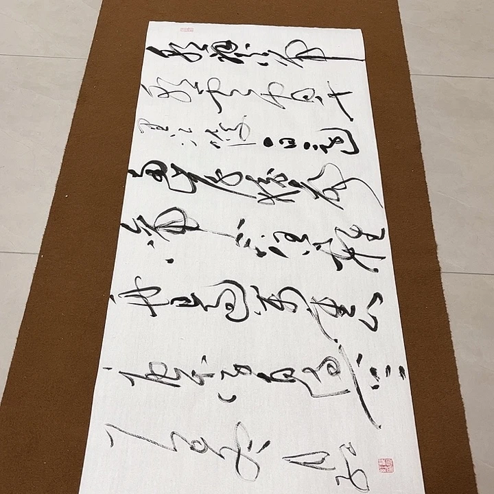 百***郭书法孙老师书法作品早发