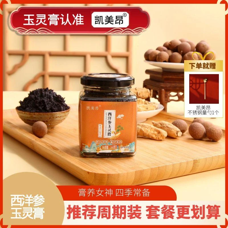 西洋参玉灵膏 西洋参龙眼肉 配料干净源头正宗传统滋补真材实料