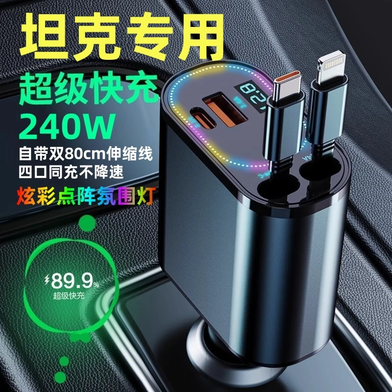 坦克车载充电器300 500点烟器转换插头700快充充电器内饰用品400