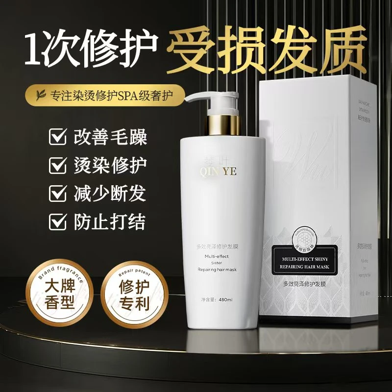 琴叶多效亮泽修护发膜480ml