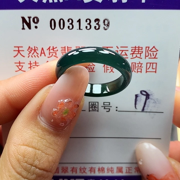 翡翠戒指未镶嵌卡牌