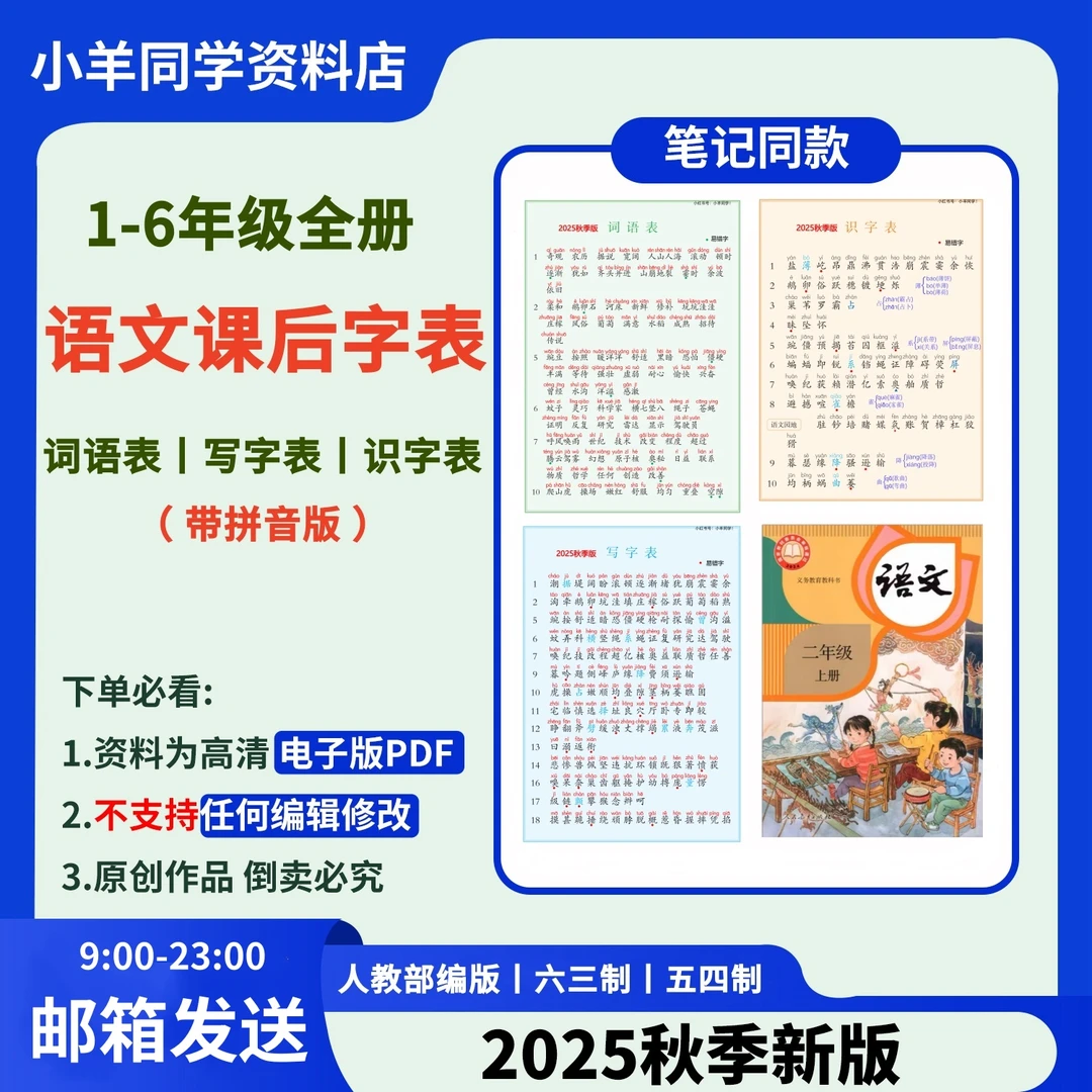 1-6年级语文词语表识字表写字表【电子版】