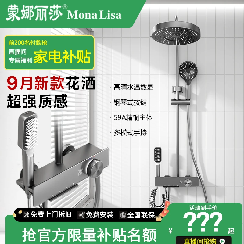 M19 蒙娜丽莎大置物架增压数显全铜花洒卫生间多功能淋浴花洒套装