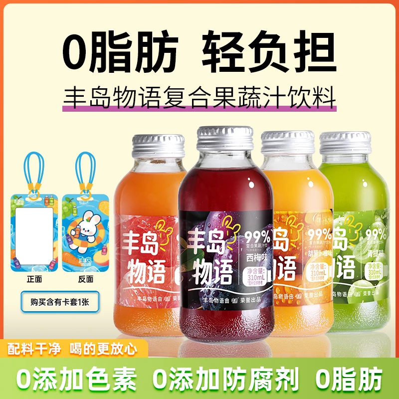 【丰岛物语】复合果蔬汁胡萝卜汁西柚西梅汁果汁饮料310ml*6瓶