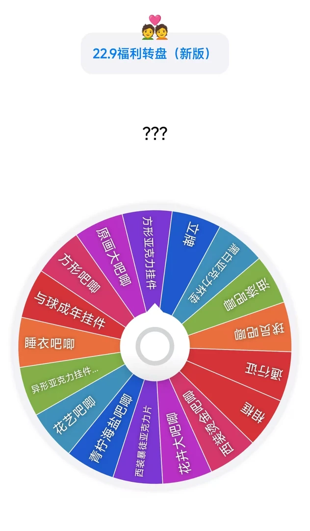 （白猫拆卡）22.9福利转盘【1单2发】