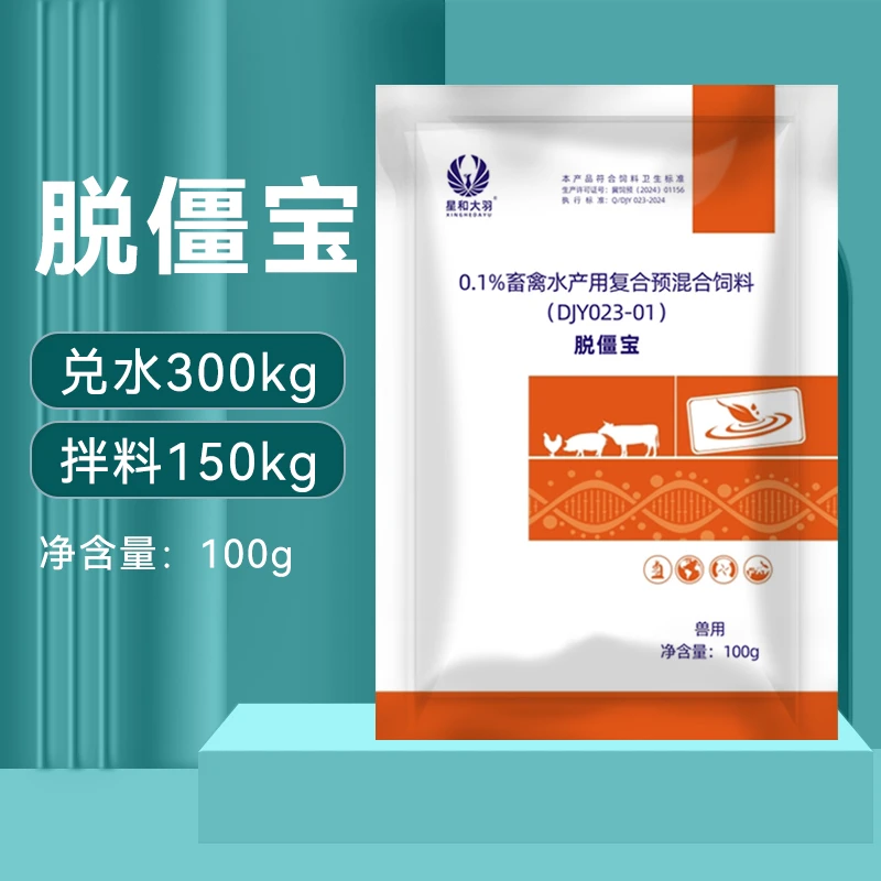 脱僵宝猪牛羊鸡鸭鹅鹌鹑鸽子兔畜禽通用用品