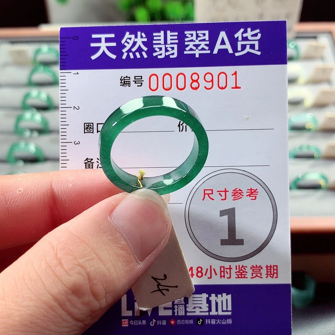 未镶嵌戒指翡翠24号
