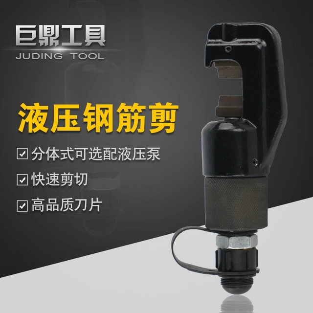 分体式液压钢筋剪 钢筋切断器 手动液压剪HY-12-16-22-25切断工具