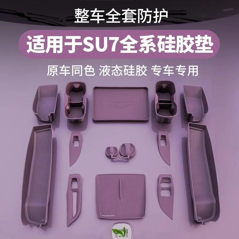 适用于su7内饰用品硅胶垫大全中控水杯改装专用配件车内好物