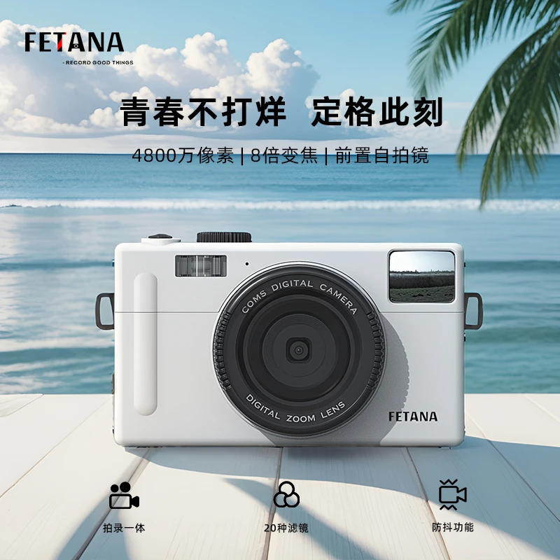 FETANAA1学生党平价自拍高颜值数码相机高清照相ccd相机可拍vlog
