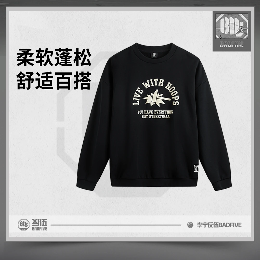 【反伍】李宁BADFIVE男子宽松套头卫衣AWDV195