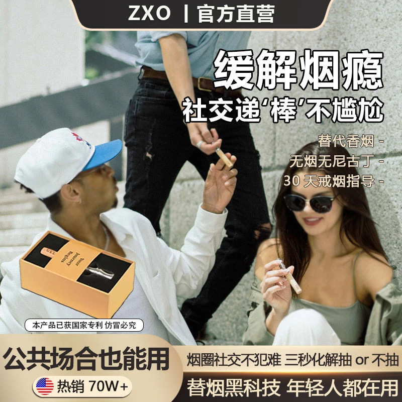 zxo果味替代烟薄荷吸棒吸吸棒替代果味吸棒嘴替正品官方测评
