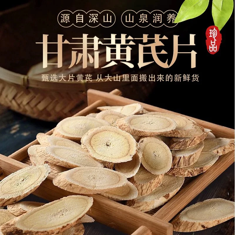 甘肃岷县大片三到五年黄芪新货无硫原产地直发当归党参煲汤泡水
