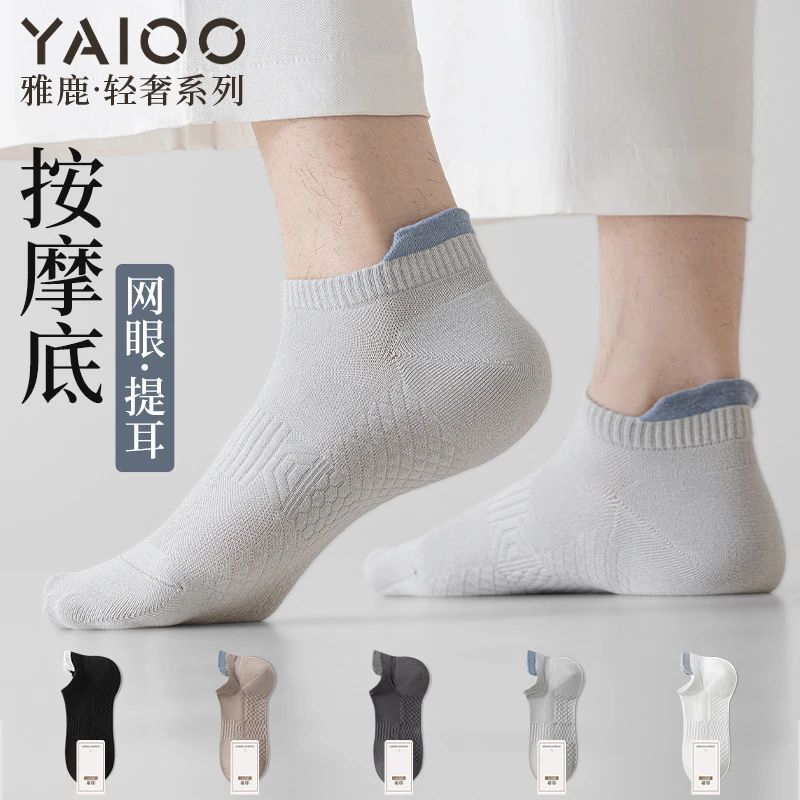雅鹿袜子男2025年春季纯棉防臭男士护脚踝提耳短袜夏季透气男船袜
