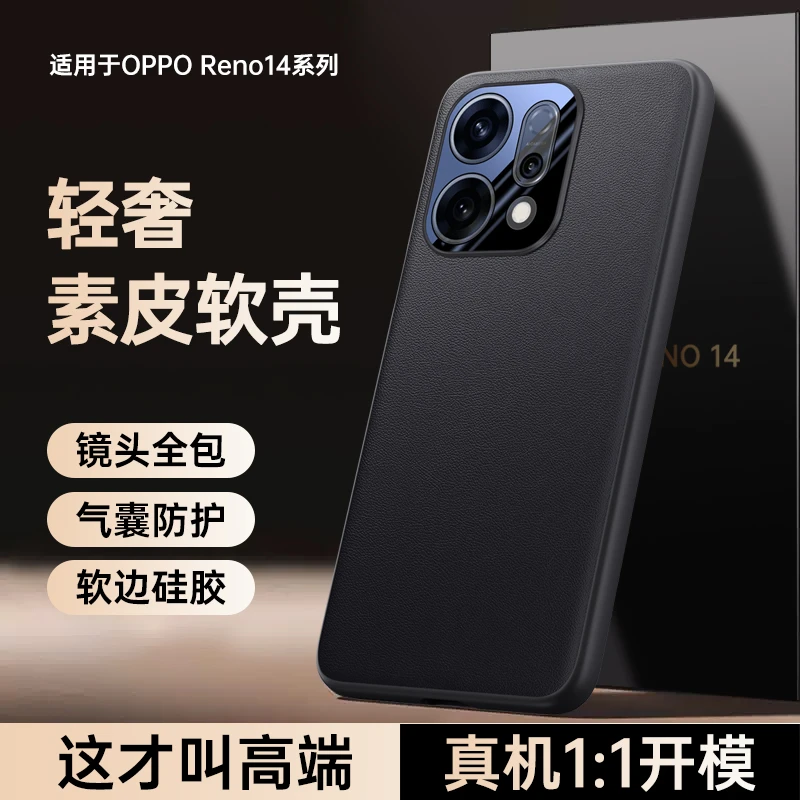 OPPOReno14手机壳防摔新款镜头全包素皮reno14Pro保护套适用男女