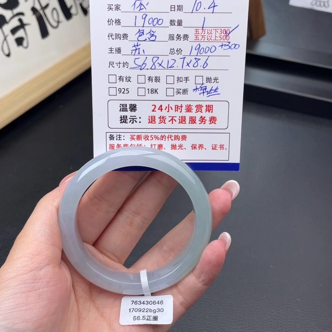 依***～翡翠未镶嵌手镯种水