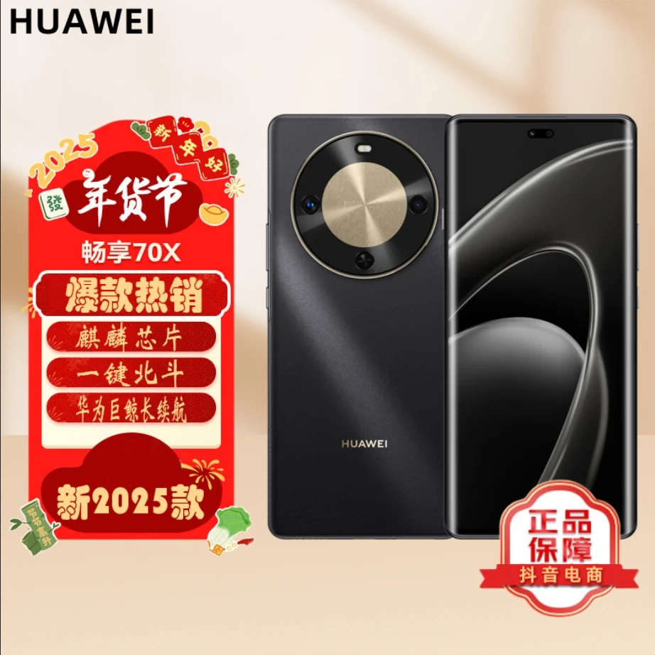 未拆封 Huawei/华为 畅享70x 256G 麒麟芯 鸿蒙系统 黑白青 xmcy