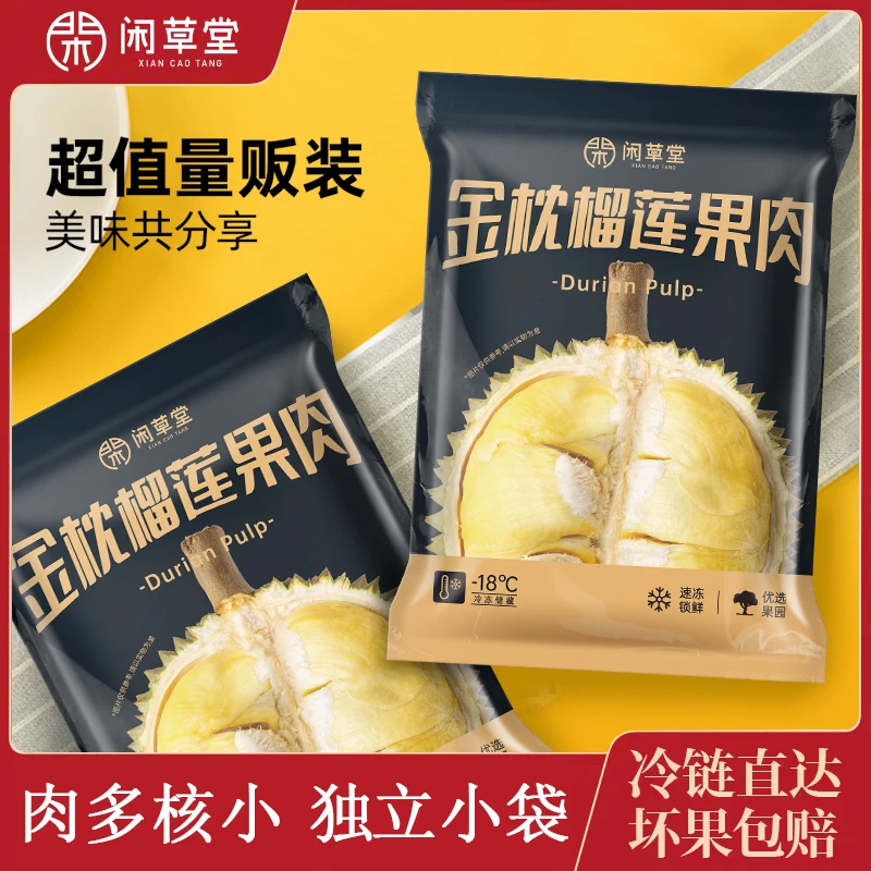 顺丰冷链包邮闲草堂泰国金枕榴莲肉冷冻水果900g／袋 A级独立包装
