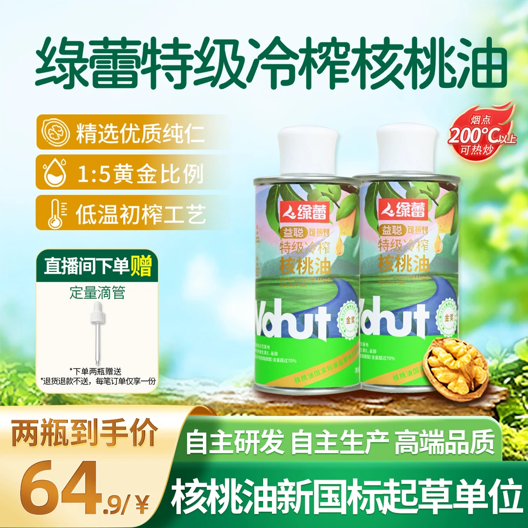 绿蕾特级核桃油物理冷榨250ml凉拌热炒儿童食用油