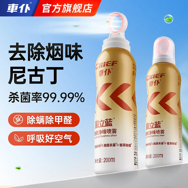 车仆魔立蓝多效净味喷雾宠物异味除臭除醛杀菌植物搞定空气清新剂