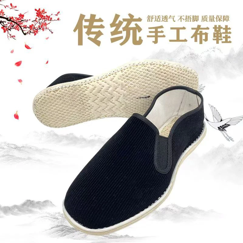 【千层底纯手工布鞋】老北京布鞋透气耐磨