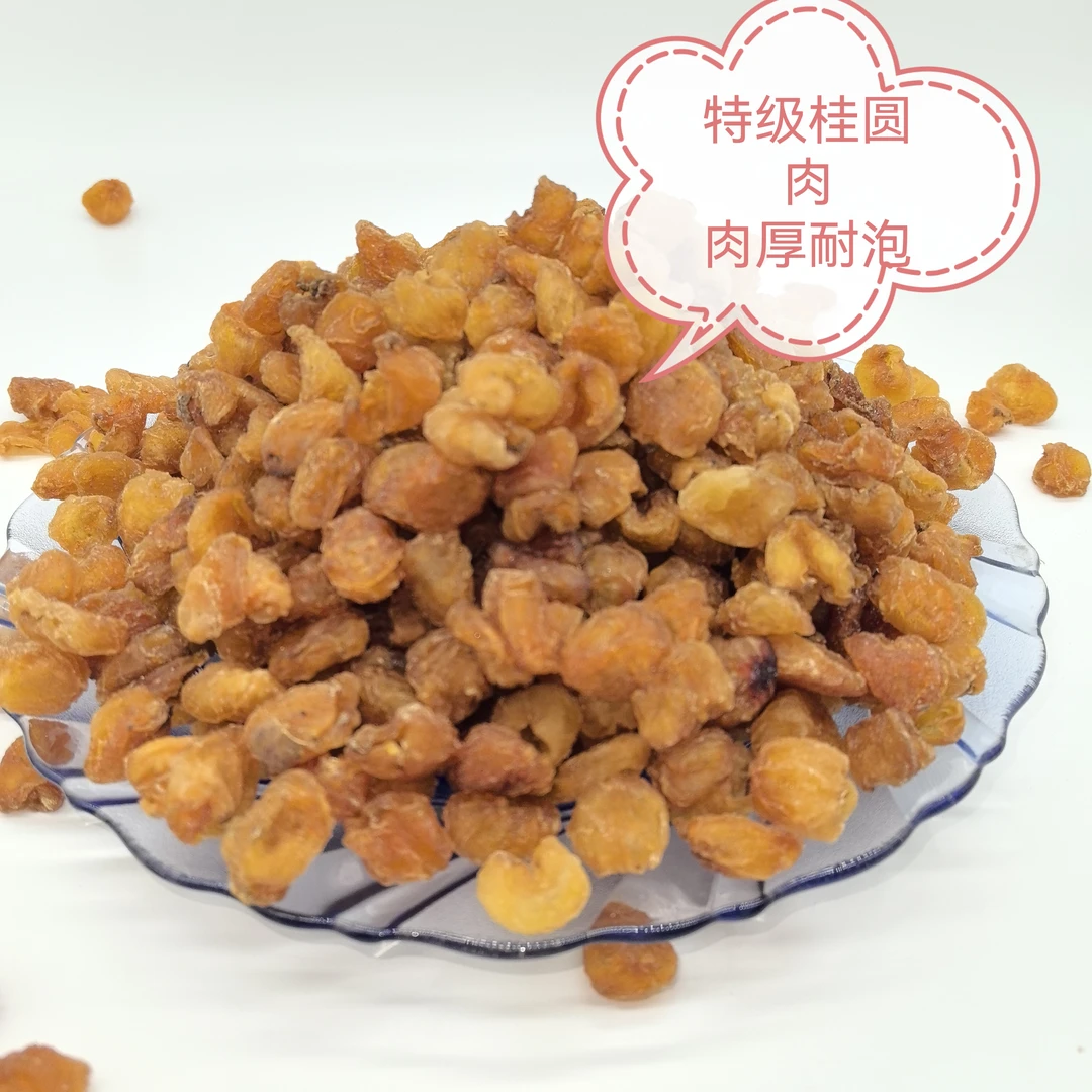 干货-广西博白干桂圆肉