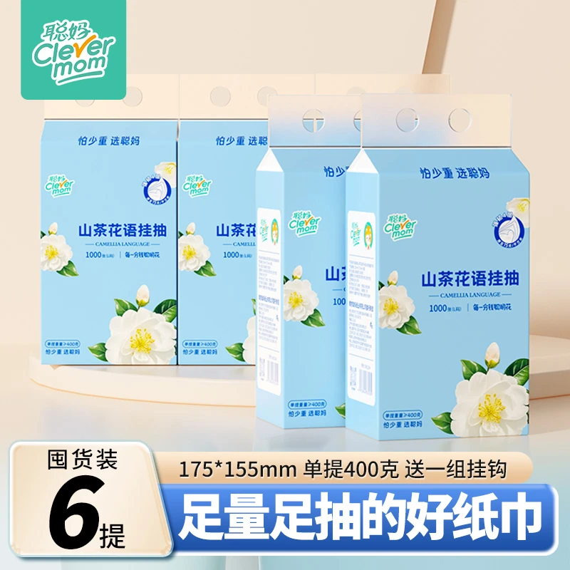 聪妈山茶花语系列悬挂式抽纸纸巾面巾纸餐巾纸卫生纸干湿两用亲肤