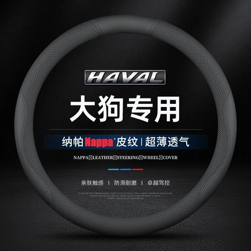 适用哈佛大狗专用方向盘套四季通用21-22-23-24款车内饰防滑把套
