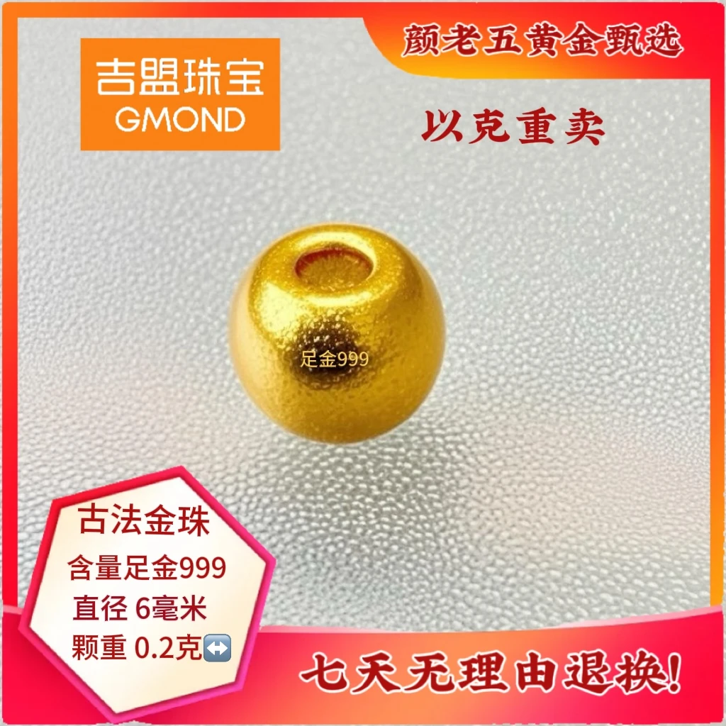 足金999卡6mm 古法金珠 按克卖 发顺丰（送玛瑙）