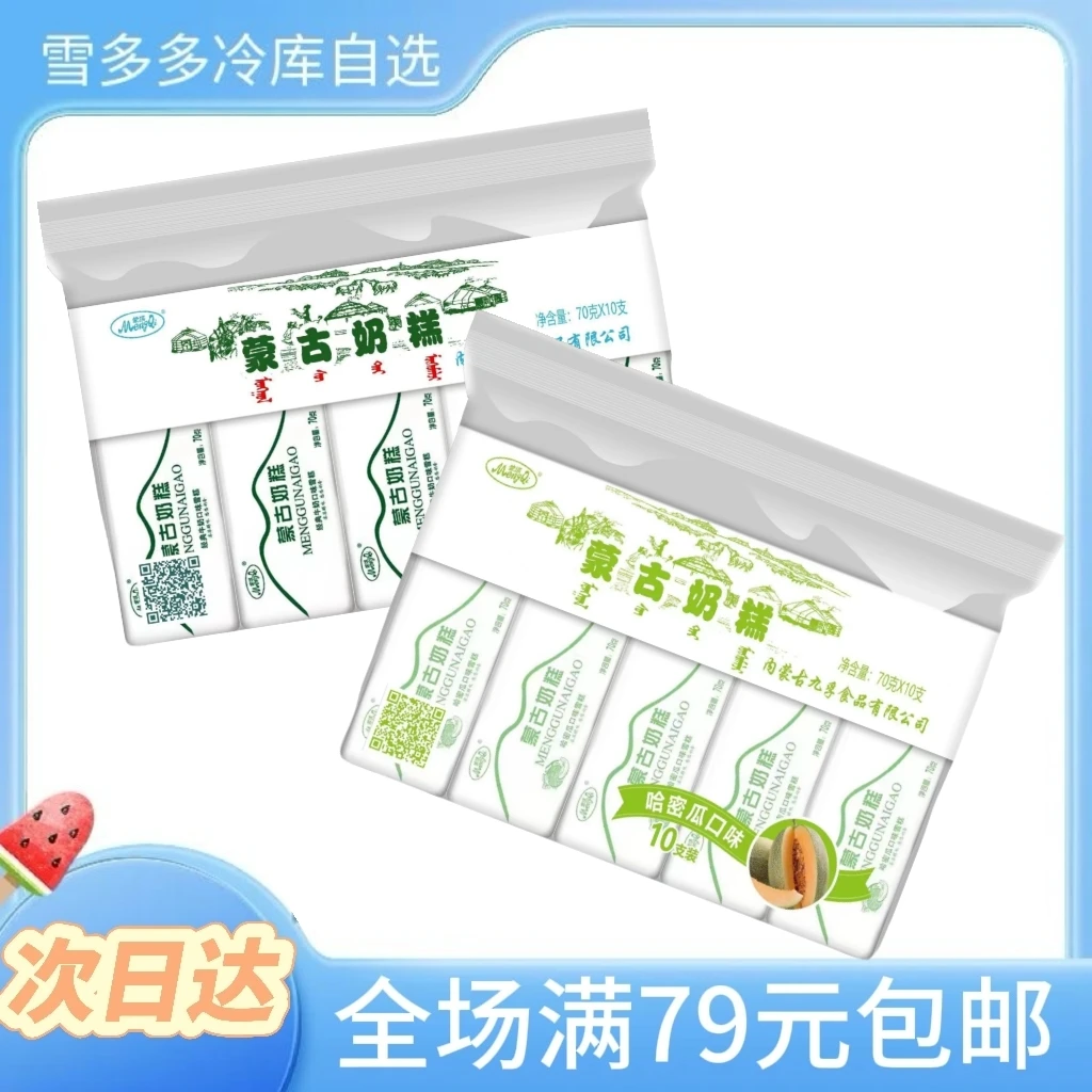 【10支/包】蒙淇 奶糕 70g奶味雪糕网红雪糕