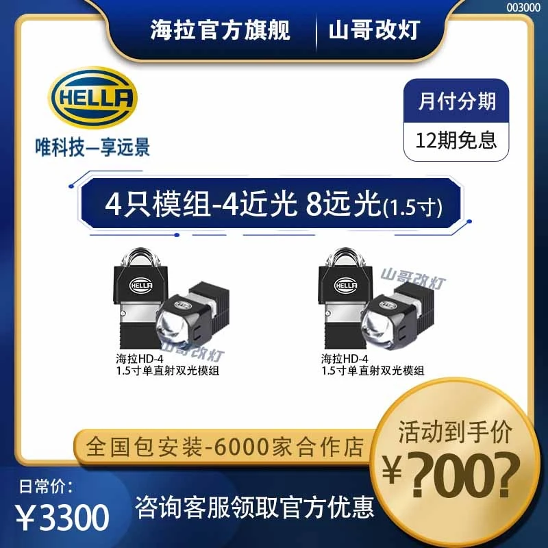 HELLA官方正品德国海拉矩阵4透镜模组HD1/2/3/4/8直射全国包安装