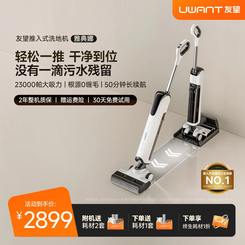 【推入式洗地机】UWANT友望躺平洗地机沿边吸拖一体封闭烘干雅典娜