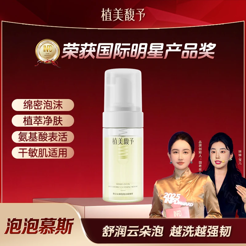 【宝儿老师专享】泡泡洁面慕斯深层舒缓清洁温和不紧绷泡泡洁面