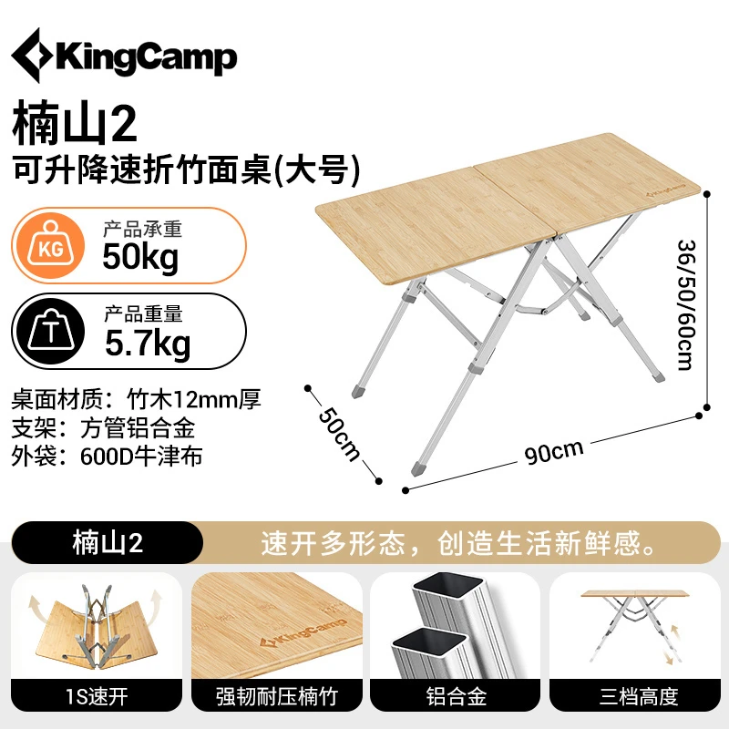 【KingCamp竹影升降速开两折竹面桌】户外露营耐用三档可调庭院桌