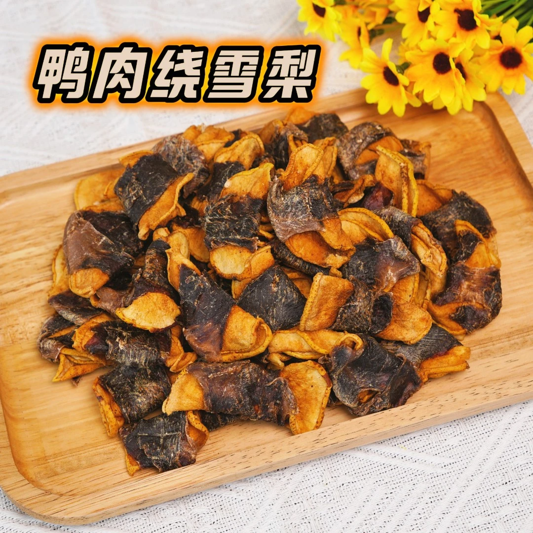 鸭肉绕雪梨宠物零食 磨牙解馋 养宠必备 第二单半价