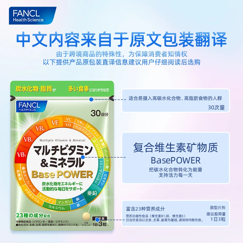 FANCL复合维生素矿物质旗舰店芳珂日本原装正品品牌推荐