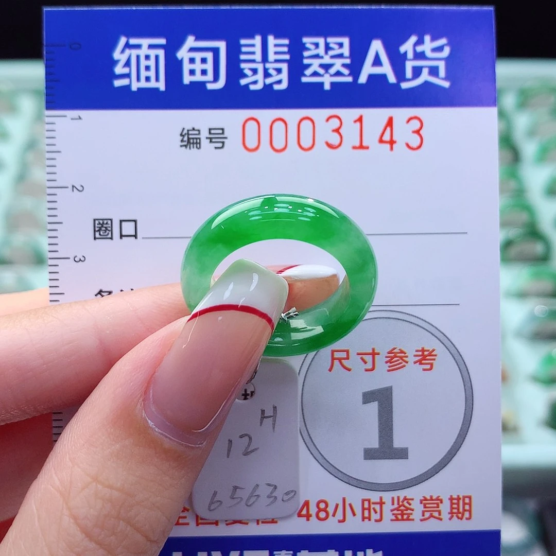 未镶嵌戒指翡翠12号