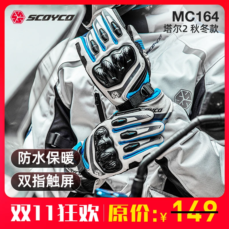 【双11狂欢】赛羽MC164摩托车秋冬PVC护壳防摔防水防寒摩托车手套