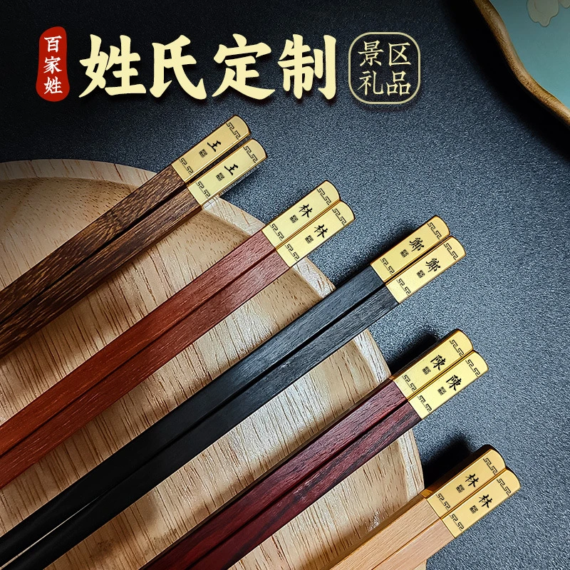 百家姓礼品定制黄铜镀金色红木筷鸡翅木筷子姓氏logo刻字专人专筷