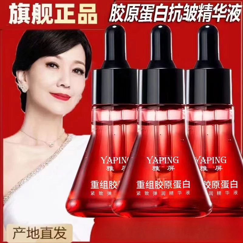 【福利】重组胶原蛋白紧致弹润精华液舒缓淡纹提亮肌肤抗衰老