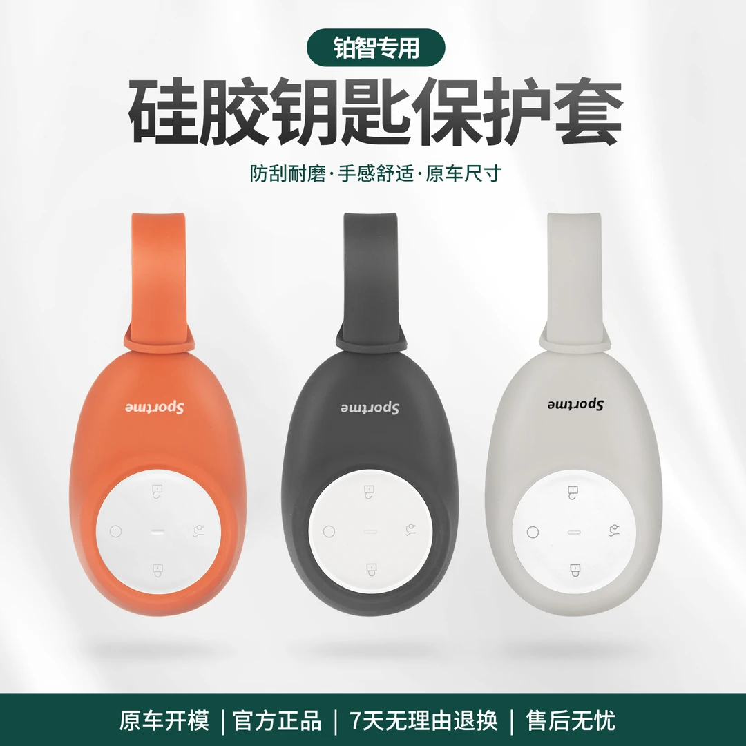 适用于铂智3X钥匙壳全包硅胶tpu钥匙外壳款汽车钥匙套内饰配件