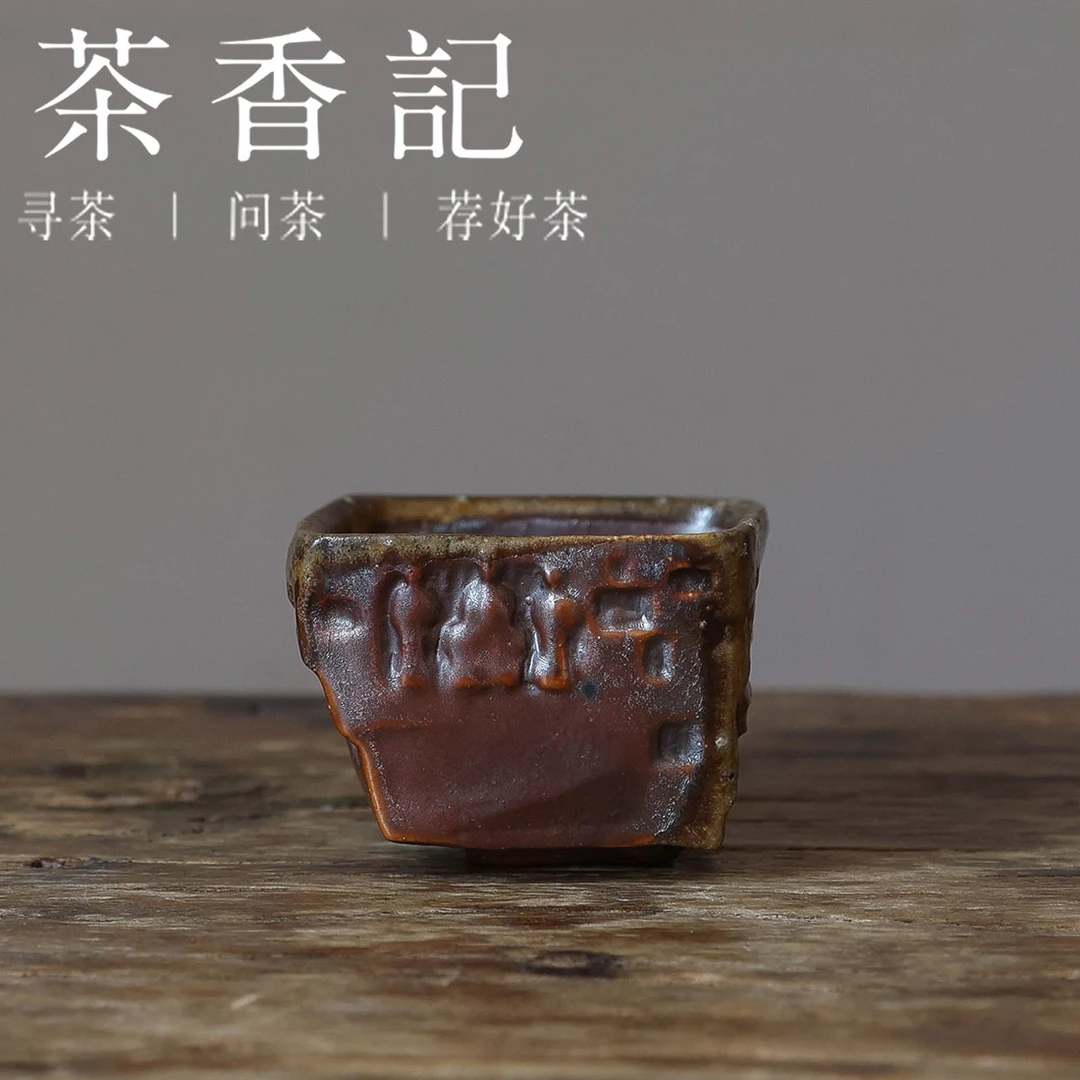茶香记 李现锋柴烧石窟小四方杯陶泥50ml陶瓷茶杯复古做旧主人杯