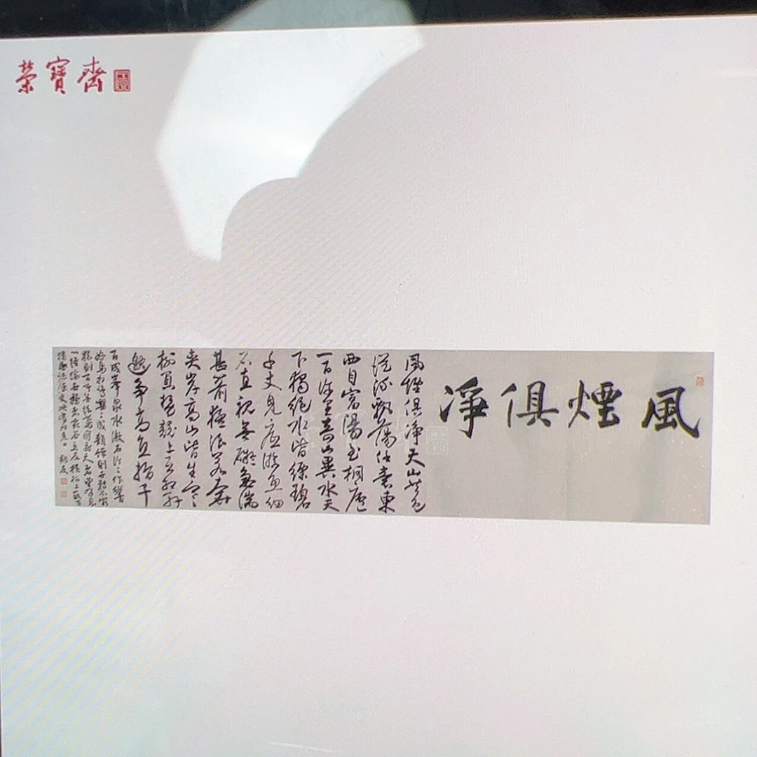 用***1（rbzzx2539）风烟俱争 书画