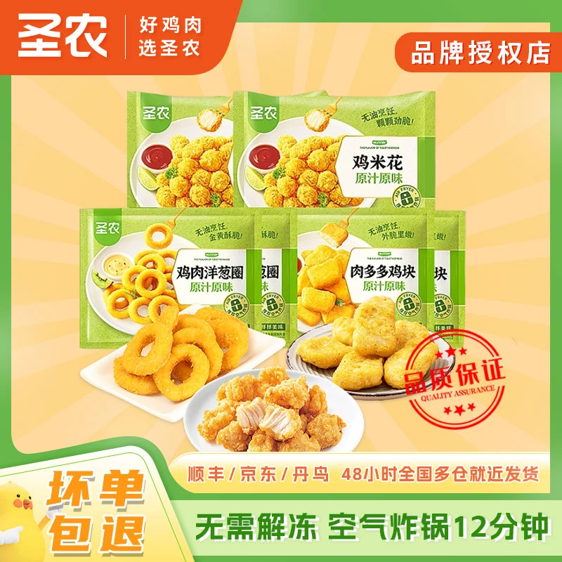 圣农小食桶1400g肉多多鸡块鸡米花洋葱圈6包炸鸡肉套餐空气炸锅品